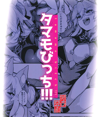 Tamamo Bitch!!! comic porn sex 20