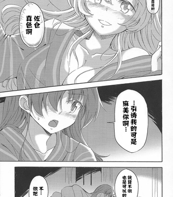 MamiAn! Seikatsu! 4 comic porn sex 9
