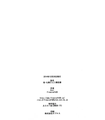 Zoku Nanase-San Ni Yokorenbo comic porn sex 25