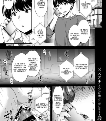 Mesuochi – Otome Wa Ubaware Mesu Ni Naru Final Chapter comic porn sex 2