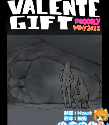 Valentine Gift [ Chinese ] comic porn thumbnail 001