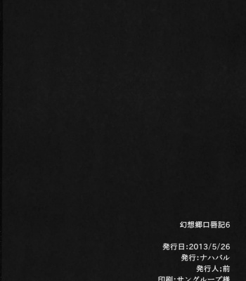 Gensoukyou Koushinki 6 comic porn sex 17